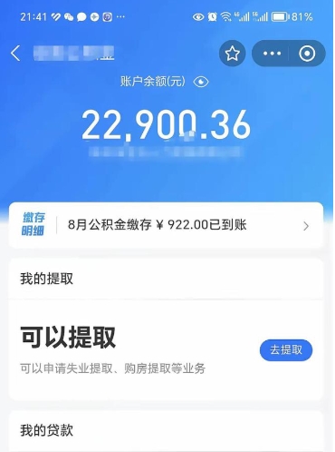 湖州公积金提取中介（公积金提取中介一般收多少个点）